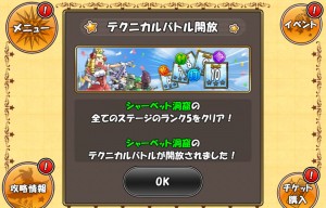テクニカルバトルとは…? テクニカルバトルとは…?
