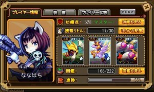 なんやかんやで功績点(プレイヤー評価)も500を超えました。 なんやかんやで功績点(プレイヤー評価)も500を超えました。