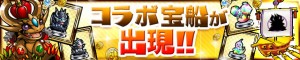 ▲「パズドラ宝船」出現! ▲「パズドラ宝船」出現!