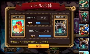 リトル合体が超便利！