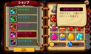第4回でも伝えたとおり行動力薬はショップでも買える。 第4回でも伝えたとおり行動力薬はショップでも買える。