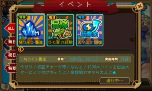 初課金の人はキャンペーンも利用できる。 初課金の人はキャンペーンも利用できる。