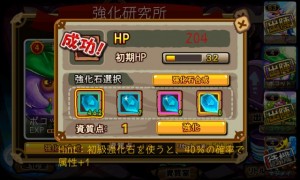 強化では各能力値の最初の1回はどんな石を使っても成功する模様。