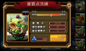 資質点には個体差がある。
