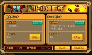 自由アリーナとテーマアリーナに分かれて戦う「戦神大会」。 自由アリーナとテーマアリーナに分かれて戦う「戦神大会」。