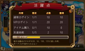 紫の欠片を得るには一日に獲得できる「活躍点」を満点に近づけなければならない。 紫の欠片を得るには一日に獲得できる「活躍点」を満点に近づけなければならない。