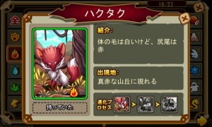 火系の「ハクタク」。 火系の「ハクタク」。