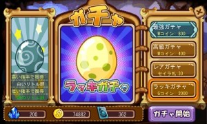 2000Gを消費して行うラッキガチャ。 2000Gを消費して行うラッキガチャ。