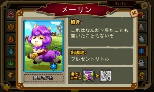 メーリンはイベントで必ず入手できる。
