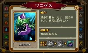 S級りとる「ワニゲス」へ進化する。 S級りとる「ワニゲス」へ進化する。