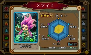 メフィス。B級267。 メフィス。B級267。