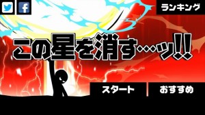 この星を消す・・・ッ!!