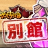 【みくりと相談室～別館～】広報担当シュバインを盗み聞きの画像