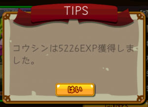 レベル23だったコーシンは経験値5226を獲得！