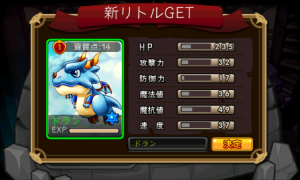 ドラン爆誕！