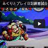 【みくりと プレイ日記】実践編 第5回 アプリゲット内で練習試合だ!の画像