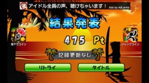着水に失敗するとゲーム終了です。 着水に失敗するとゲーム終了です。
