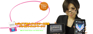 リリース記念キャンペーンも実施中! リリース記念キャンペーンも実施中!