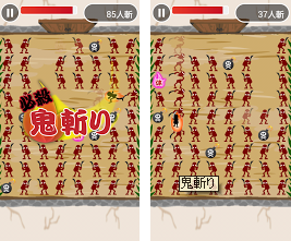 鬼切り 鬼切り