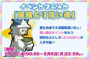 屋根より高いよりしろ 屋根より高いよりしろ