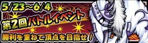 バトルイベント