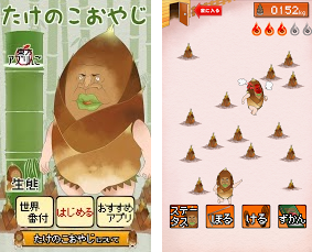 タケノコを掘れ! タケノコを掘れ!