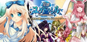 ユグドラシル ユグドラシル