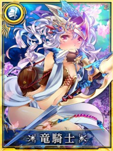 竜騎士 イメージ画像 竜騎士 イメージ画像