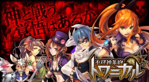 5つの種族が織りなす重厚なダークファンタジー 「不可神条約トワニカル」 5つの種族が織りなす重厚なダークファンタジー 「不可神条約トワニカル」