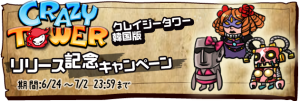 記念キャンペーンが実施中！