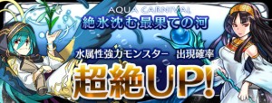 レアガチャ『アクアカーニバル』が到来! レアガチャ『アクアカーニバル』が到来!