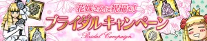 ブライダルキャンペーン実施中! ブライダルキャンペーン実施中!