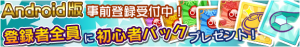 『ぷよぷよ!!クエスト』事前登録受付中! 『ぷよぷよ!!クエスト』事前登録受付中!