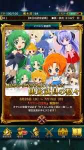 ひぐらしとのコラボ