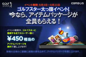 オープン記念キャンペーンも実施中！
