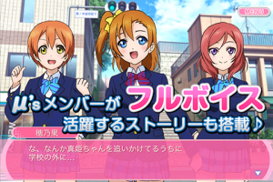 μ’ｓメンバーはもちろんフルボイス！