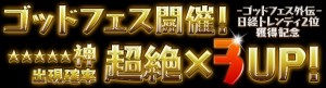 神シリーズの出現率超絶アップ! 神シリーズの出現率超絶アップ!