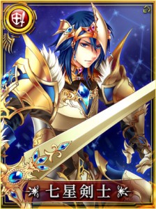 七星剣士 イメージ画像 七星剣士 イメージ画像