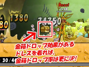 全てのステージで金箱ドロップ率が超UP！