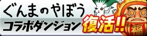 スペシャルダンジョンが復活! スペシャルダンジョンが復活!