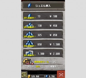 ジュエルがイッパイ！