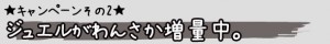 その2はコレ！