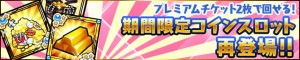 一攫千金も夢じゃないコインスロット登場! 一攫千金も夢じゃないコインスロット登場!