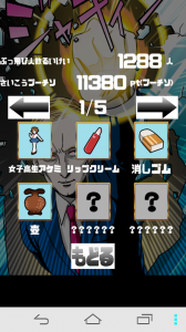 吹き飛ばしたアイテムを収集するアイテム図鑑。 吹き飛ばしたアイテムを収集するアイテム図鑑。