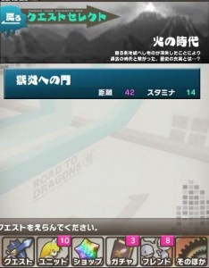 火の時代のひとつめのクエスト、獄炎への門。