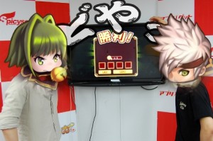 どや! どや!
