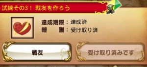 試練の中でも重要なのが戦友作り。