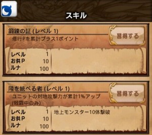 プレイヤースキルの習得にもお供ポイントは欠かせない。 プレイヤースキルの習得にもお供ポイントは欠かせない。