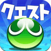 ぷよっと楽しいパズルRPG『ぷよぷよ!!クエスト』Android版の配信決定！事前登録受付中！の画像