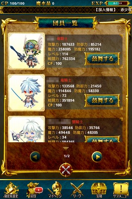 i騎士団メンバーの戦闘力は「団員一覧」から閲覧可能だ。 騎士団メンバーの戦闘力は「団員一覧」から閲覧可能だ。